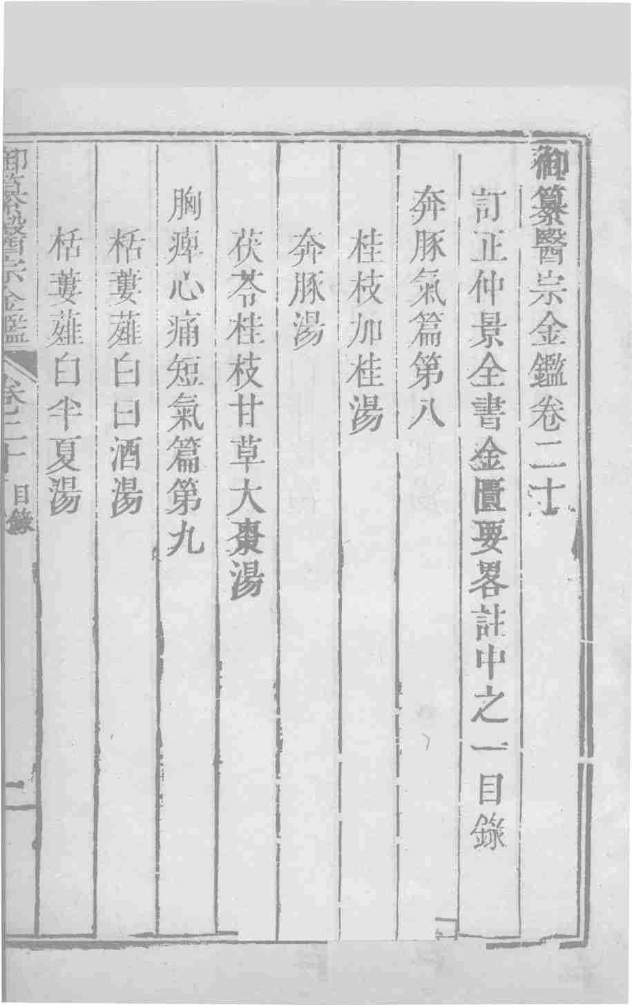 御纂医宗金  卷20